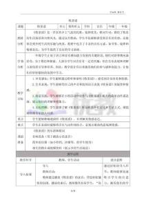 《牧童谣》精品教案