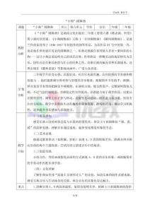 《“小狗”圆舞曲》精品教案