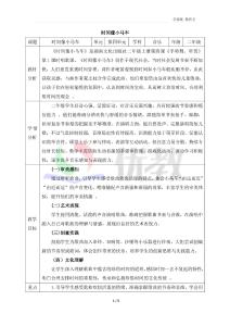 《时间像小马车》精品教案