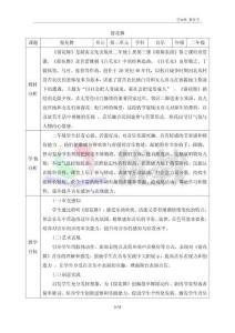 《窗花舞》精品教案