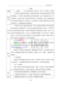 《土風舞》精品教案