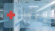 急診綠色通道流程質(zhì)質(zhì)控課件PPT