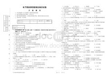 電子商務(wù)師四級技能鑒定理論知識試卷帶答案