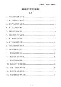 保溫層施工質量保障措施