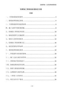 防腐蝕工程驗收標準制定方案
