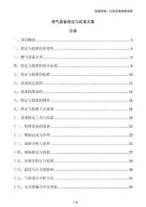 燃氣具備檢定與校準方案