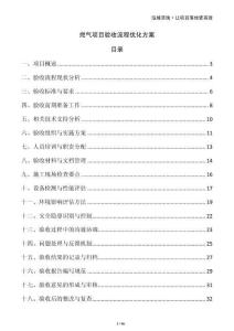 燃氣項目驗收流程優化方案