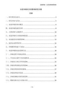 水流沖刷對大壩影響研究方案