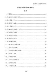 外墻洞口處理施工技術(shù)方案