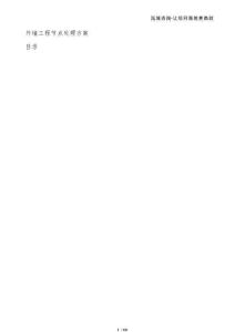 外墻工程節(jié)點(diǎn)處理方案