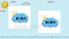 部编版小学一年级下语文课件4 四个太阳