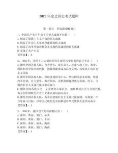 2026年黨史國史考試題庫及參考答案【新】