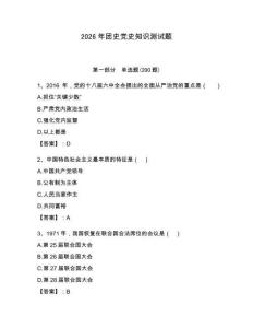 2026年團史黨史知識測試題【預熱題】