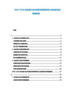 2025-2030化妝品行業市場研究調研現狀認知深度分析向前趨勢