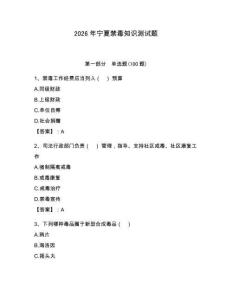 2026年寧夏禁毒知識測試題及參考答案（奪分金卷）