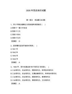 2026年黨史知識試題附參考答案（研優卷）