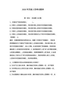 2026年歷屆入黨考試題庫附答案（輕巧奪冠）