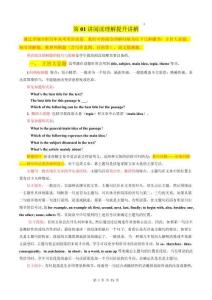 第01講閱讀理解提升講解 （原卷版 ）2026年高二英語寒假自學課（人教版）