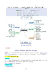 第02講 名詞短語、形容詞短語&副詞短語（寒假?gòu)?fù)習(xí)講義）（原卷版）