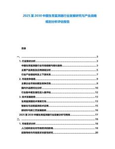 2025至2030中國生育監測器行業發展研究與產業戰略規劃分析評估報告