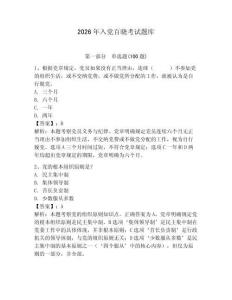 2026年入党百晓考试题库含答案【模拟题】