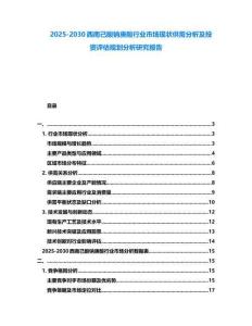 2025-2030西南己酸鈉庚酸行業市場現狀供需分析及投資評估規劃分析研究報告