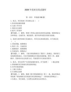 2026年保密員筆試題庫附答案（達標題）