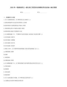 2025年一級建造師之一建公路工程實務全真模擬考試試卷A卷含答案優選題庫