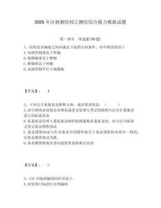 2025年注冊測繪師之測繪綜合能力模擬試題及答案詳解一套