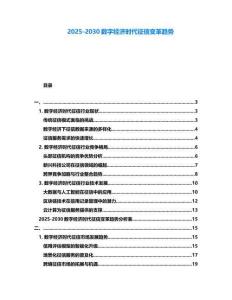 2025-2030數字經濟時代征信變革趨勢