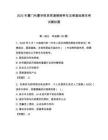 2025年廈門華廈學院思想道德修養與法律基礎期末考試模擬題（預熱題）