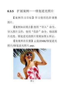 6.3.5  擴展案例——修復逆光照片