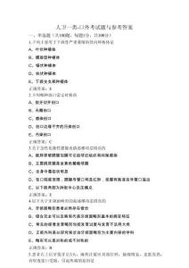 人衛(wèi)一類-口外考試題與參考答案