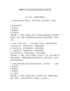 2026年信息化保密员技能考试真题附答案【轻巧夺冠】