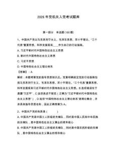 2026年黨機關入黨考試題庫附完整答案（必刷）