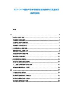 2025-2030美妝產業詳盡剖析及前景分析與實踐方案深度研究報告