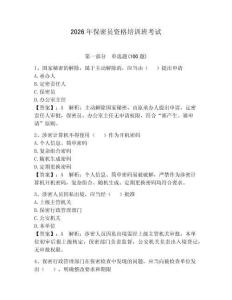 2026年保密員資格培訓班考試附完整答案【必刷】