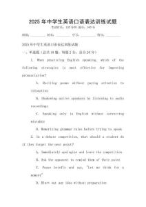 2025年中学生英语口语表达训练试题