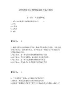 注冊測繪師之測繪綜合能力練習題庫附答案詳解（完整版）