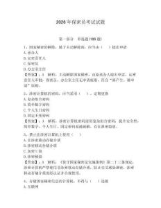 2026年保密員考試試題附答案（滿分必刷）