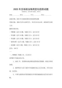 2025年全球政治格局变化趋势试题