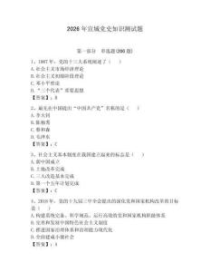 2026年宣城黨史知識測試題（必刷）