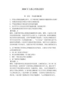 2026年主播心理測試題庫附答案（滿分必刷）