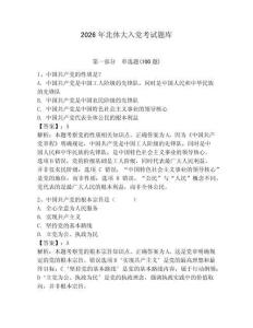 2026年北體大入黨考試題庫及參考答案1套