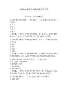 2026年保密員實操技能考試試卷（奪冠系列）