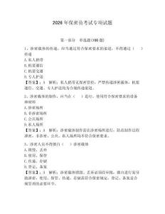 2026年保密員考試專項試題【必刷】