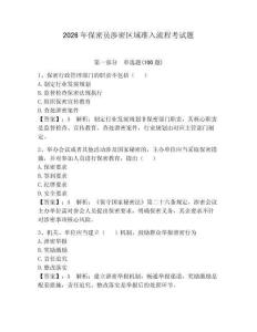 2026年保密員涉密區(qū)域準(zhǔn)入流程考試題附答案【完整版】