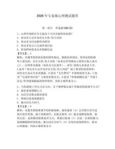 2026年專家級(jí)心理測(cè)試題庫（典優(yōu)）