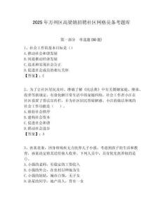 2025年萬州區高梁鎮招聘社區網格員備考題庫附答案詳解