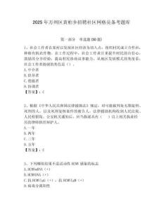 2025年萬州區黃柏鄉招聘社區網格員備考題庫附答案詳解